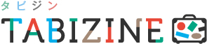 TABIZINE・たびじん・タビジン・旅人