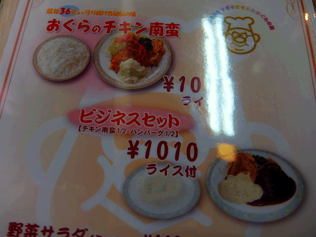 本場宮崎のチキン南蛮を食べるならここ!元祖「おぐら」が美味しくて懐かしい