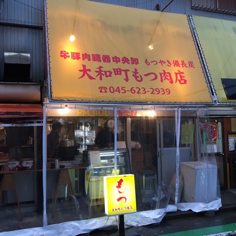 通い詰めてしまう味!いつもの立ち飲み屋「大和町モツ肉店」