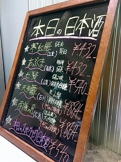 手に入りにくい日本酒が定価で!ちょい呑みもできるお気に入りの酒屋さん