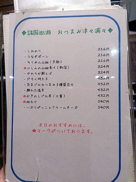 手に入りにくい日本酒が定価で!ちょい呑みもできるお気に入りの酒屋さん