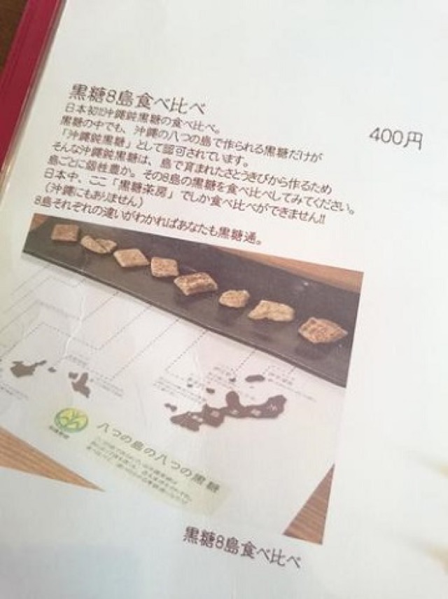 【茅ヶ崎】沖縄が恋しくなる!黒糖茶房で沖縄8島の黒糖食べ比べ