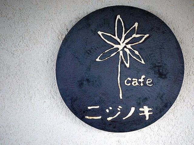 【鳥取】海を眺めながら。民宿をリノベーションしたオシャレなカフェ