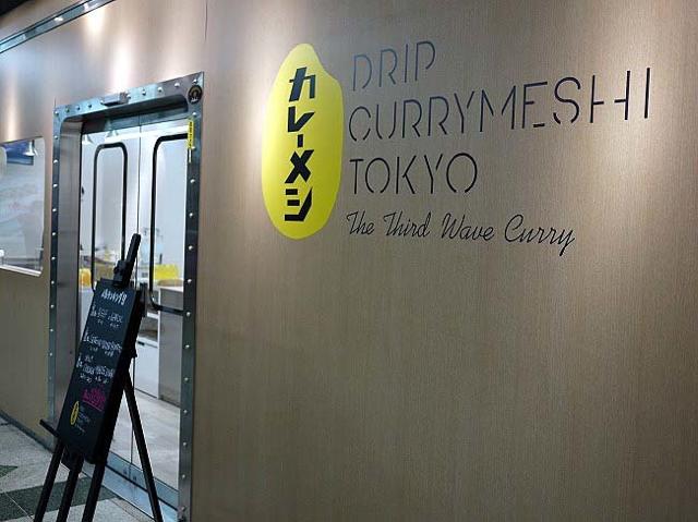 渋谷駅の山手線ホームで手軽に食べられる「ドリップカレーメシ」