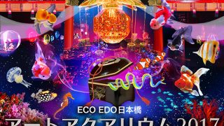 【マンダリン オリエンタル 東京】金魚をテーマに スイーツや宿泊プラン