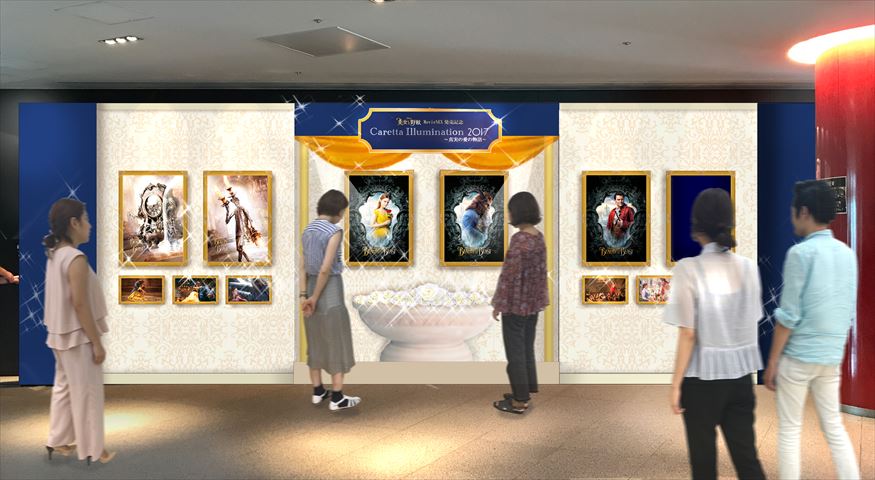 美女と野獣をイメージ「Caretta Illumination 2017 ~真実の愛の物語~」