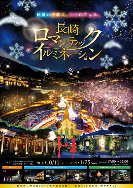 【世界新三大夜景の長崎】洋館と運河のロマンティック・イルミネーション