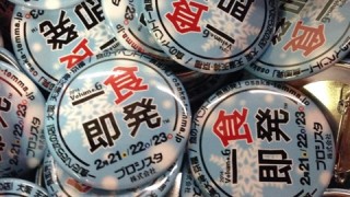 関西最大の食べ歩きイベント!一食即発(11/24~30開催)