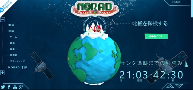 今年も始まったよ！クリスマスにサンタさんを追跡できる「NORAD SANTA」