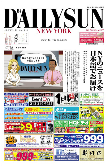 NYC 日本語のフリーペーパー５紙を比較研究