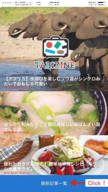 【TABIZINEアプリ】世界地図を拡げたようなワクワク感をあなたへ