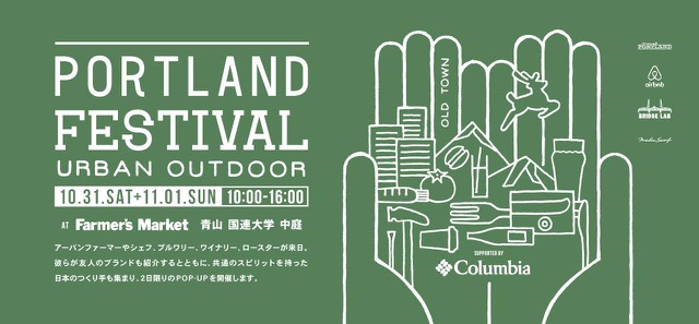【期間限定フェス】全米一魅力的な街、ポートランドが日本にやって来る！