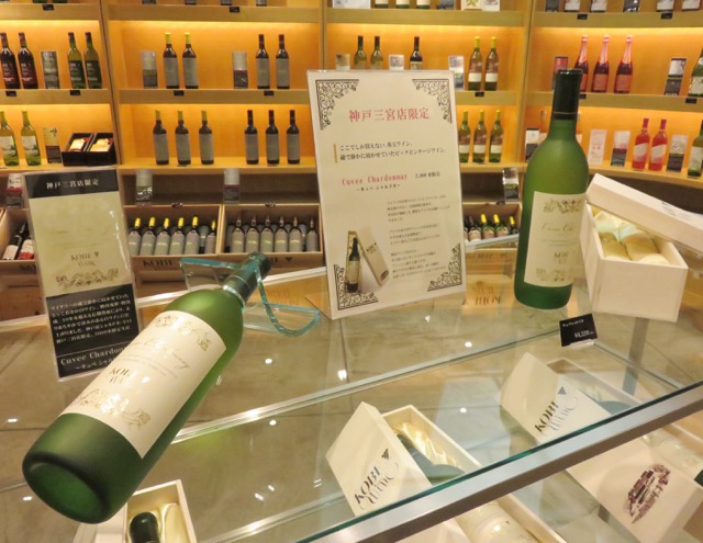 神戸に行ったら立ち寄りたい、ユニークな新オープン店舗　その２ＧＷまでの限定オープン！神戸ワイン専門ショップ