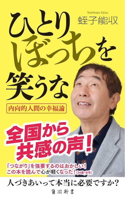 一人が好きな人 に読んでほしい 妙に共感してしまう蛭子さんの幸福論 ガジェット通信 Getnews 一人が好きな人 に読んでほしい 妙に共感してしまう蛭子さんの幸福論 ガジェット通信 Getnews