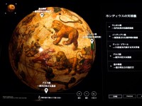 【日本初公開】３Dデータで読み解く！新しい地球儀・天球儀の世界を体感