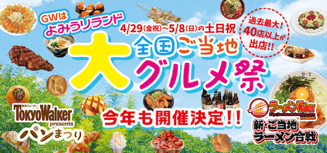 東京近郊GWイベント特集【３】肉フェスからオーガニックまで！クルメフェス４選２０１６