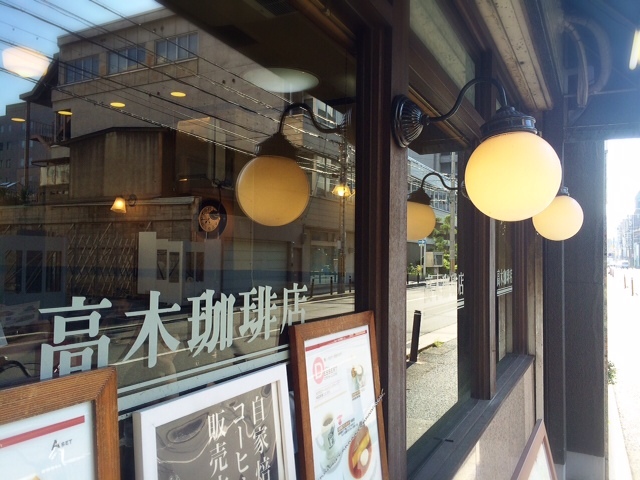 【京都】地元民御用達の絶品朝食。レトロな雰囲気が素敵な「高木珈琲」