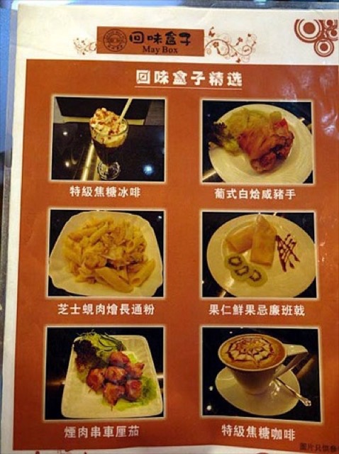 【マカオ】中華からカフェメニューまで。メニュー豊富な「回味盒子」