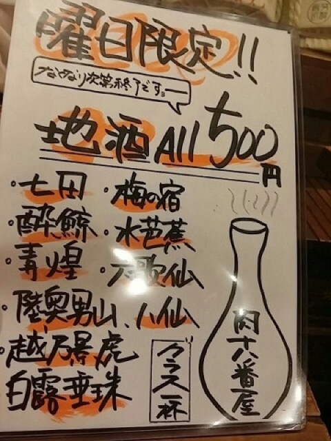 コンセプトは肉系居酒屋！馬、鶏、牛、豚の様々な肉を楽しむ「肉十八番屋」