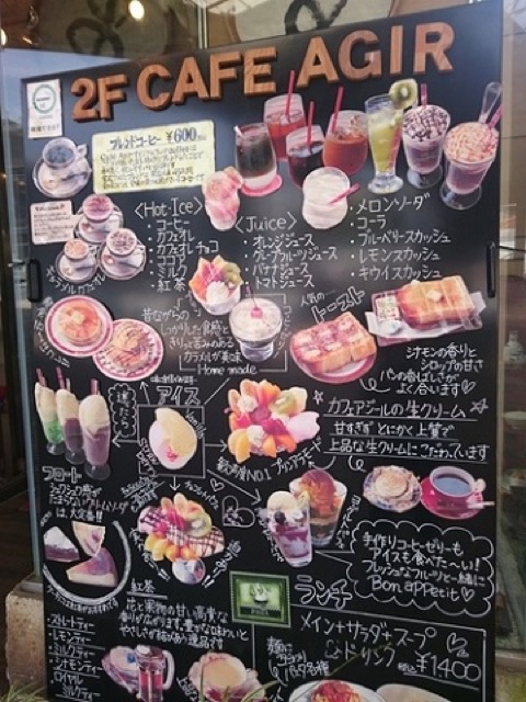 【熱海】駅前で便利。昭和の古き良き喫茶店「カフェアジール」