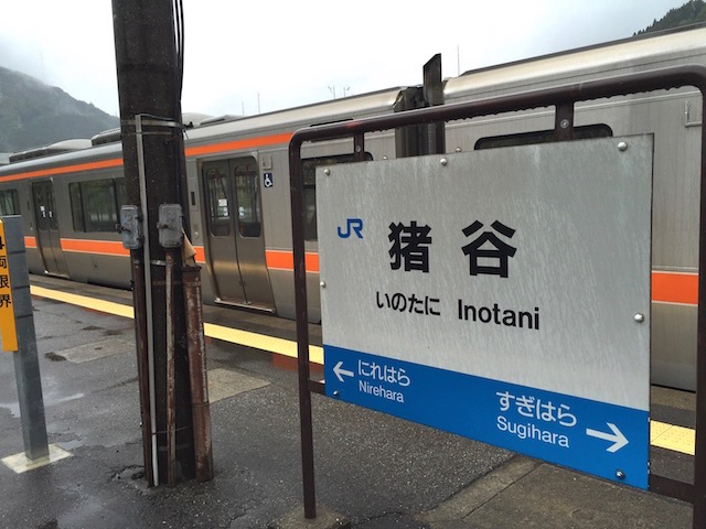 富山から名古屋まで。一泊二日で日本列島を鈍行列車で縦断してみた