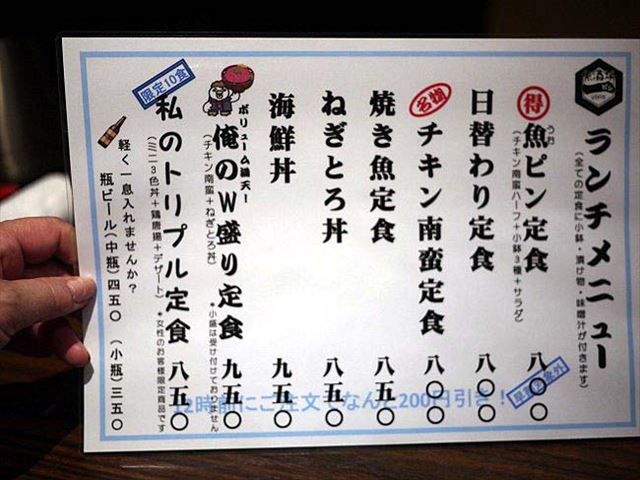 【神保町】不定期開催！５００円ランチが絶対お得な「魚一」