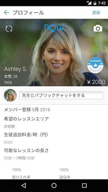 英会話のマッチングアプリが便利そう、マンツーマンが1時間1000円〜