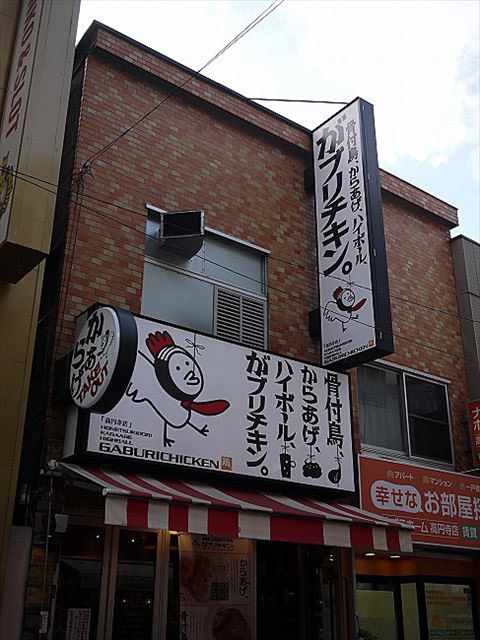 肉汁じゅわー。香川県名物ジューシーな骨付鳥を高円寺で食べよう！