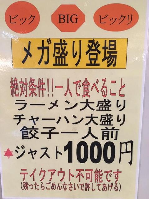 ラーメン、チャーハン大盛りと餃子がついて１０００円！メガ盛りなお店