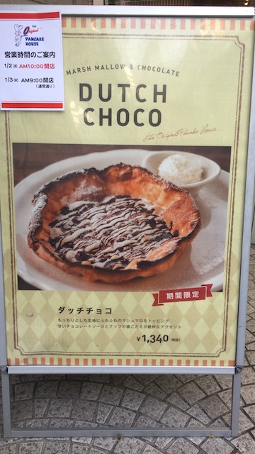 【吉祥寺パンケーキ】まだ行列!優しい風味の「オリジナルパンケーキハウス」