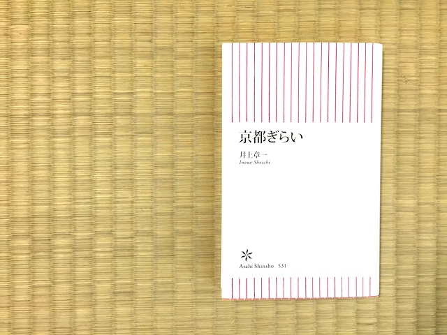 あなたの知らない京都がここに。京都通になれるおすすめ本とガイドブック５選