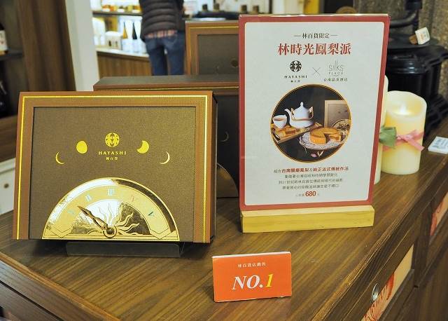 台南でおみやげならココ！日本人が創業したレトロな可愛さ満点の「林百貨」