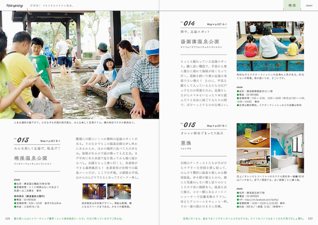 台湾リピーターおすすめのガイドブック『宜蘭+台北 ちょこっと海・温泉・ローカル近郊を楽しむ旅』