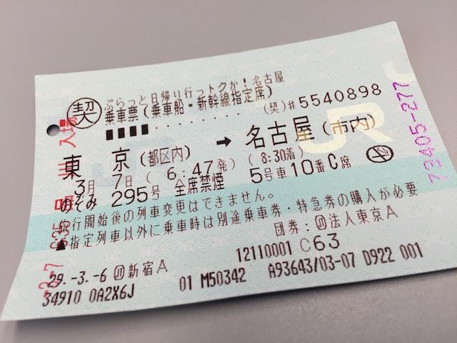 【リアルなお金の話】東京から伊勢神宮までの日帰りの旅はいくら？