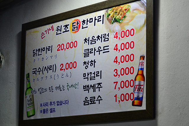 韓国メディアはお断りのソウルのお店で、絶品タッカンマリを食べる！