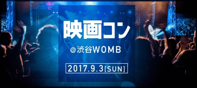 今週どこ行く?東京都内近郊おすすめイベント【8月31日〜9月6日】無料あり