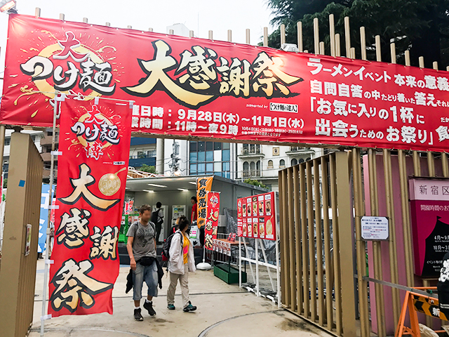 「大つけ麺博」開催!人気のお店4つのラーメンを食べ比べ!