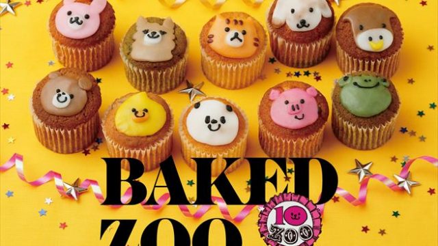 フェアリーケーキ１０周年 かわいい動物カップケーキが１０種類登場 Tabizine 人生に旅心を