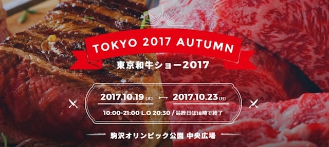 今週どこ行く?東京都内近郊おすすめイベント【10月19日〜10月25日】無料あり