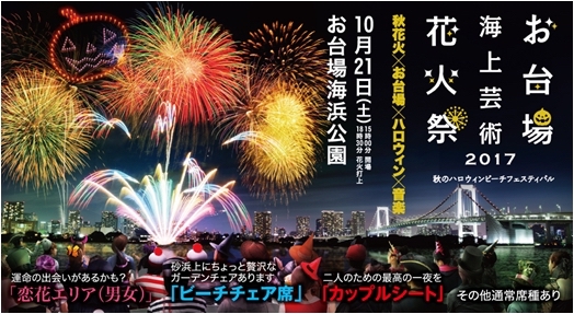 今週どこ行く?東京都内近郊おすすめイベント【10月19日〜10月25日】無料あり