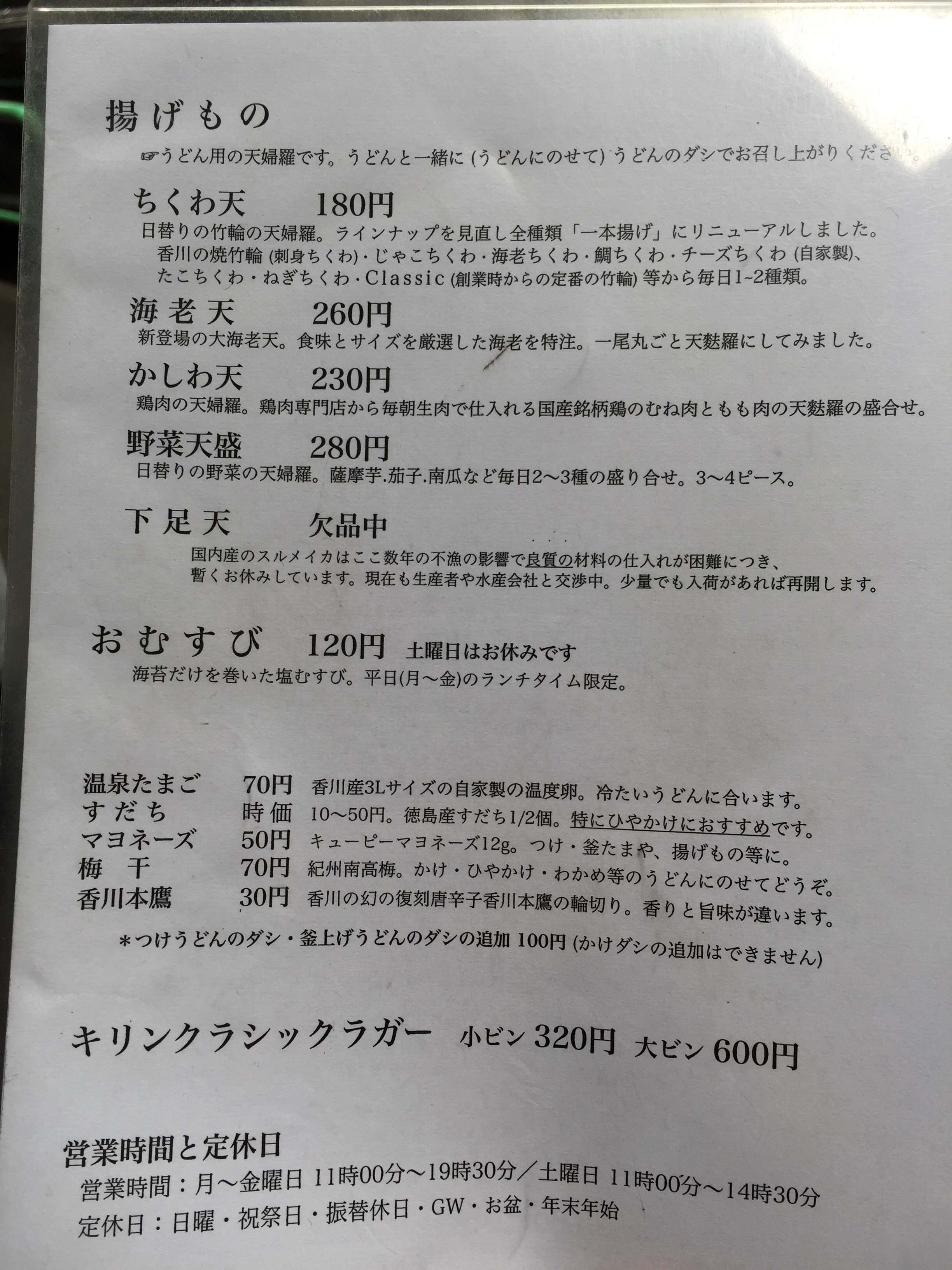 東京で一番おいしいと噂される讃岐うどん！行列必須の超人気店「うどん丸香」