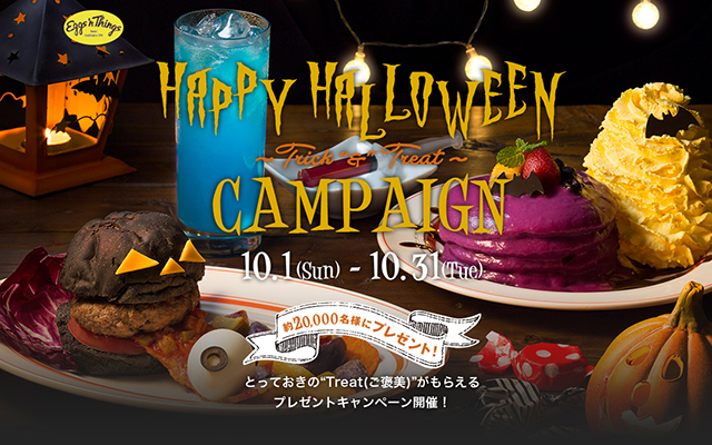 フォトジェニック体験ができる今年の「Eggs 'n Things」のハロウィンを紹介!