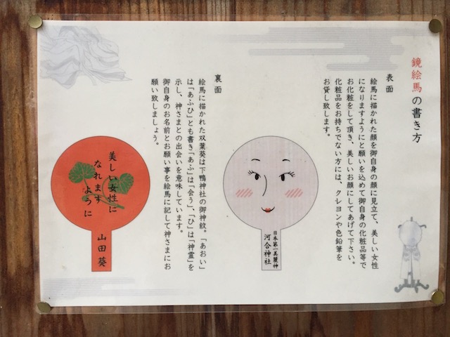 美人になれるパワースポット！鏡絵馬で美人祈願できる京都・河合神社
