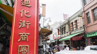 【おすすめ台湾】散策も楽しい台北迪化街はお土産の宝庫！歴史とトレンドのコラボが魅力。