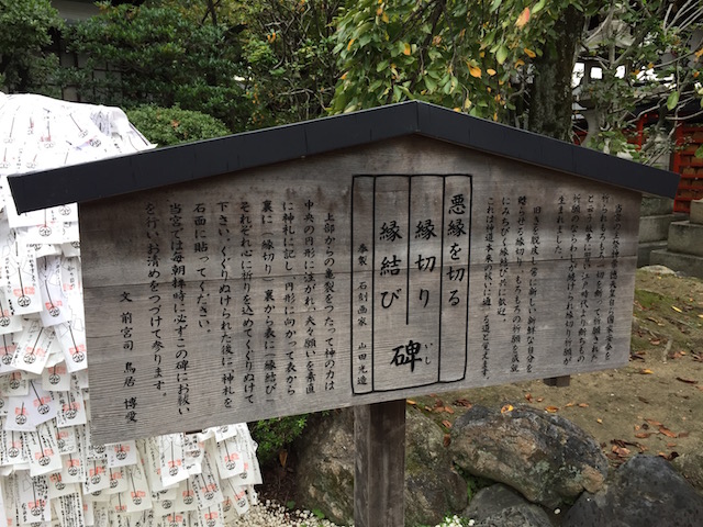 話題のパワースポット！京都で最強の縁切り神社と噂の「安井金比羅宮」に行ってみた