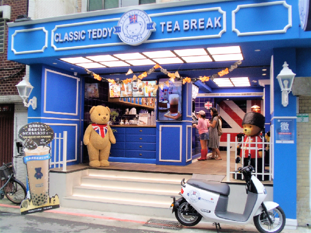 台北・永康街で英国式タピオカミルクティーはいかが？「精典泰迪的奶茶舖」