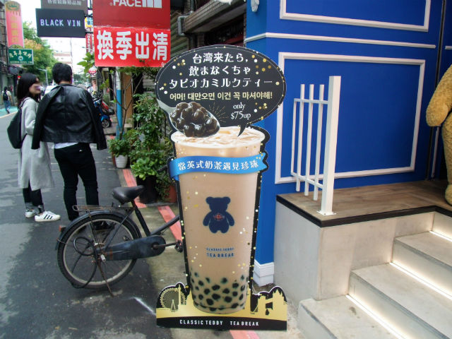 台北・永康街で英国式タピオカミルクティーはいかが？「精典泰迪的奶茶舖」