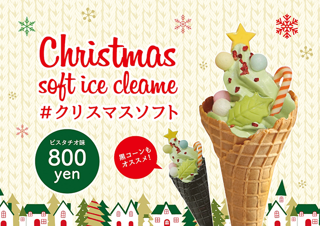 特濃ソフトクリーム専門店「coisof」から12月限定!聖なる夜に恋を叶える「クリスマスソフト」を発売