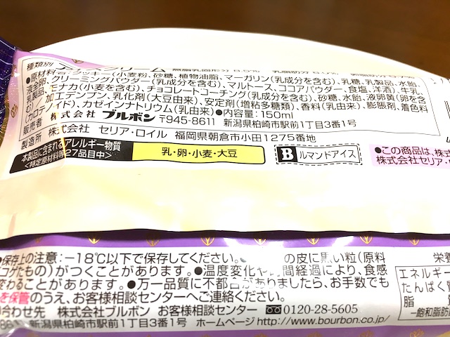 ついに関東上陸！人気すぎて販売休止にもなったルマンドアイスってどんな味？