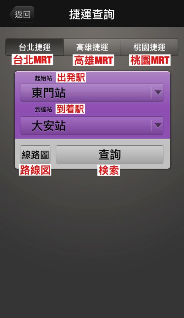 これさえあれば困らない！台湾旅行で使えるＭＲＴ・新幹線・電車時刻表アプリ